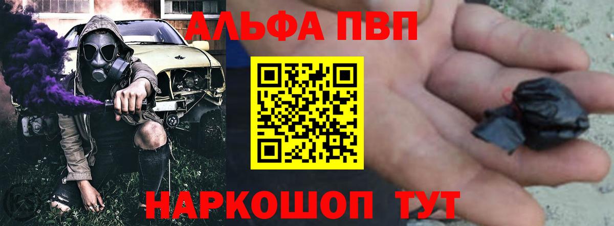A-PVP VHQ Краснодар