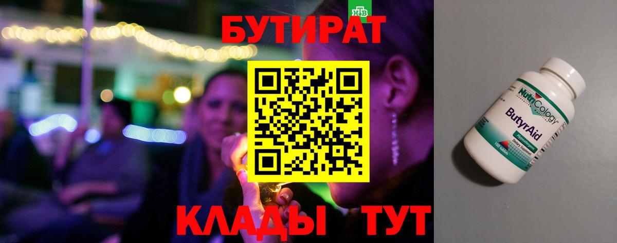 БУТИРАТ бутик Краснодар