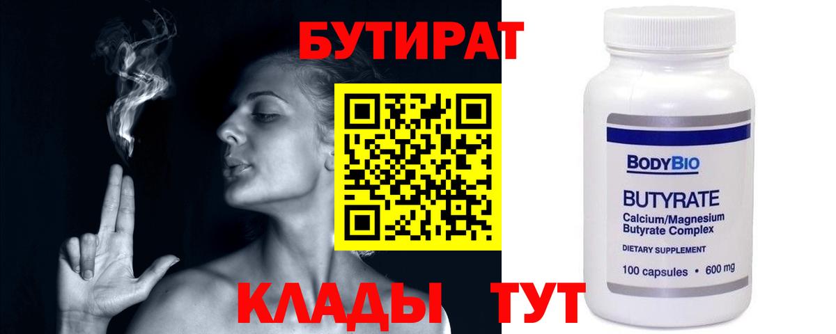 Краснодар  БУТИРАТ буратино  БУТИРАТ  Вход с VPN 