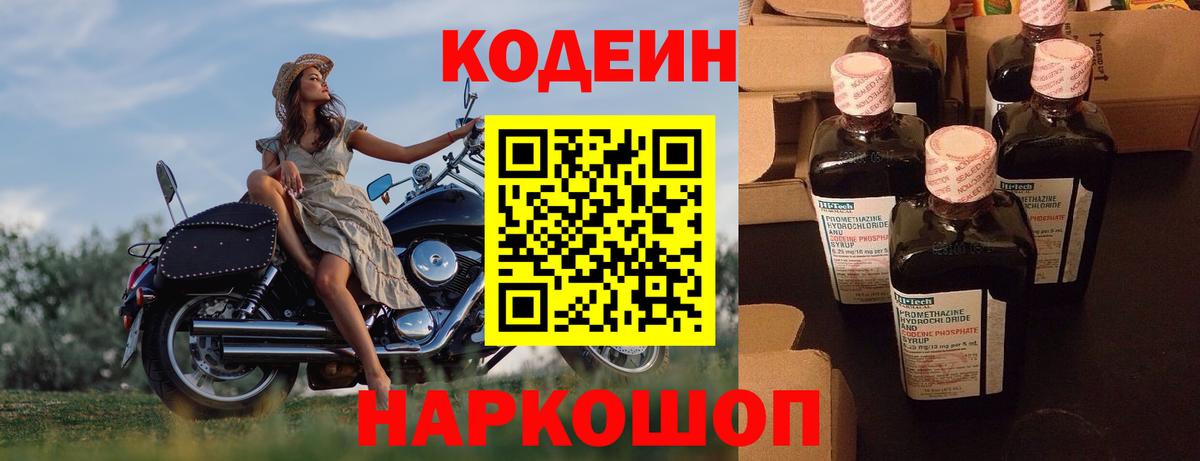 Краснодар  Кодеиновый сироп Lean напиток Lean (лин)  Кодеин Purple Drank  Вход с VPN 