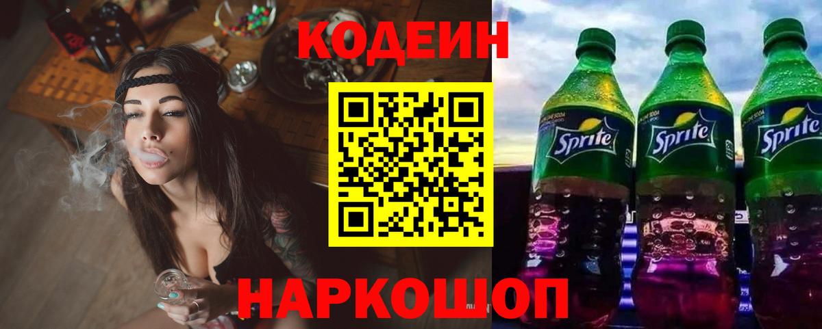 Кодеиновый сироп Lean Purple Drank Краснодар